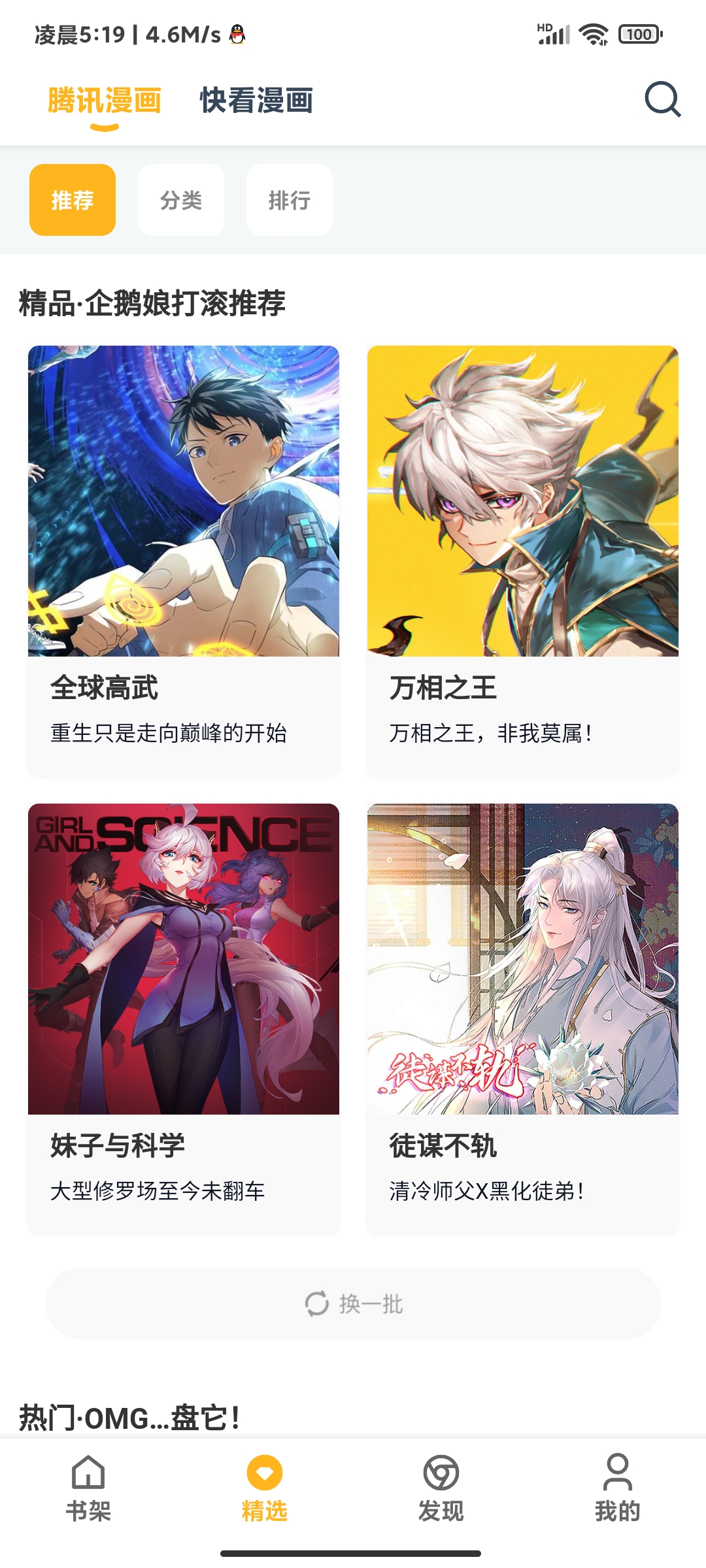 漫画咪v1.0.50清爽版 图示