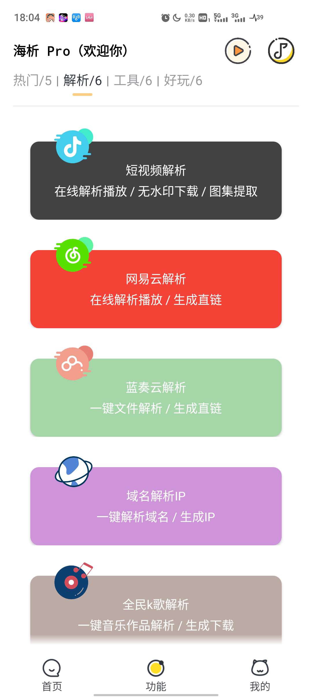 ⎝资源推荐⎠海析 Pro 1.62，一款精简便民的好用app 图示