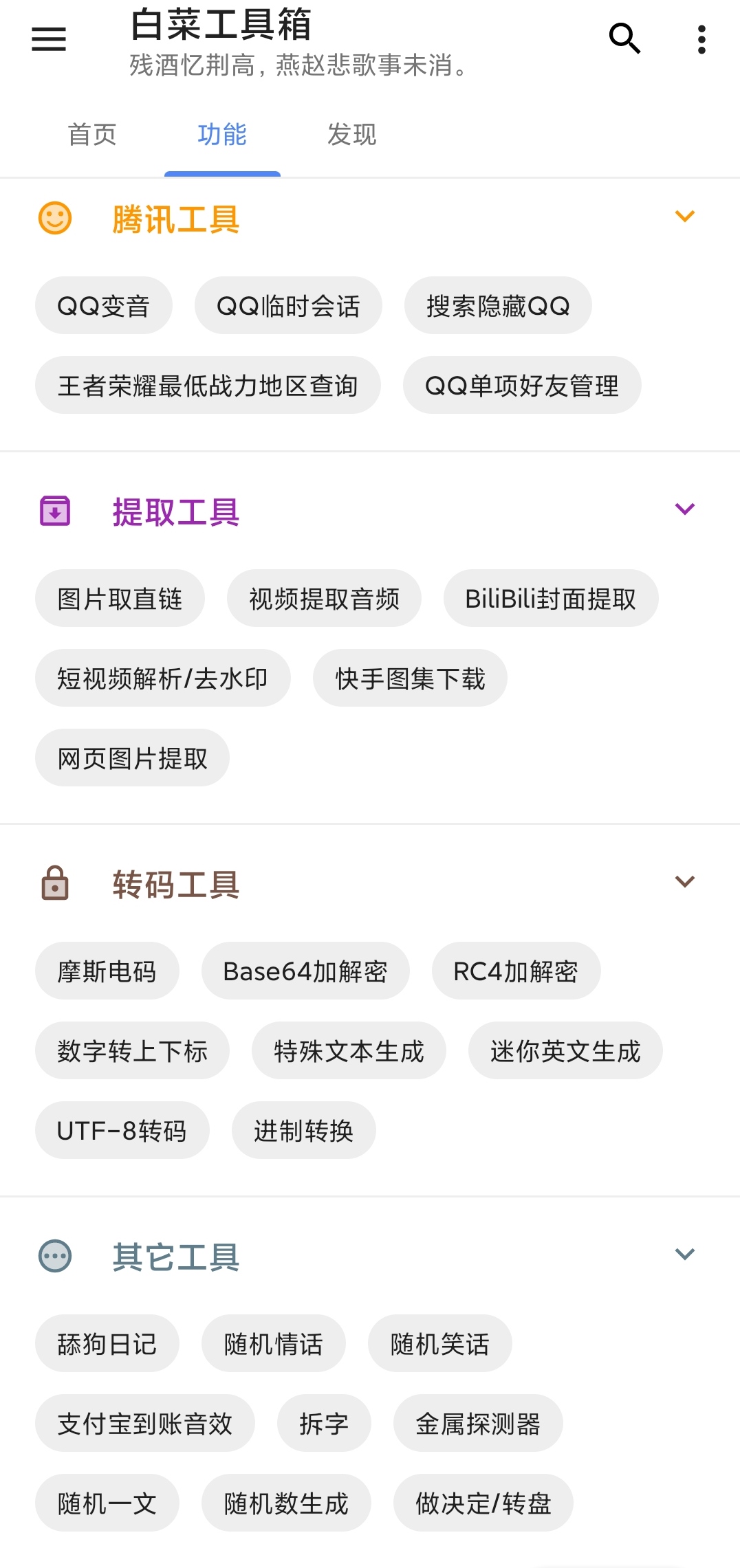 ⎝资源推荐⎠白菜工具箱/全网音乐/壁纸/上百个实用功能 图示