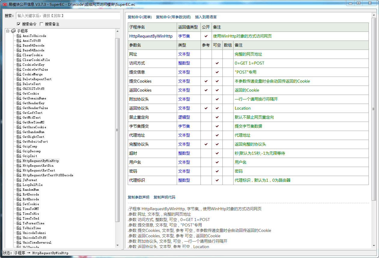 超级网页访问模块英文版