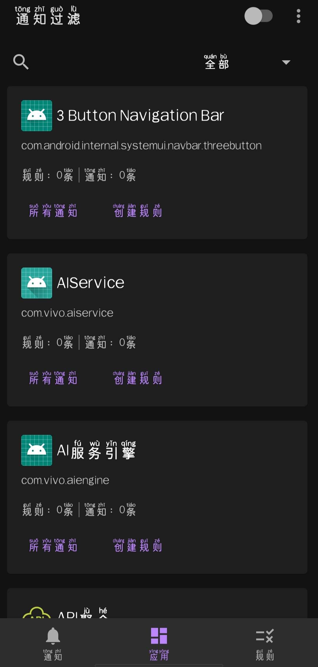 通知过滤1.9.1优化版 图示