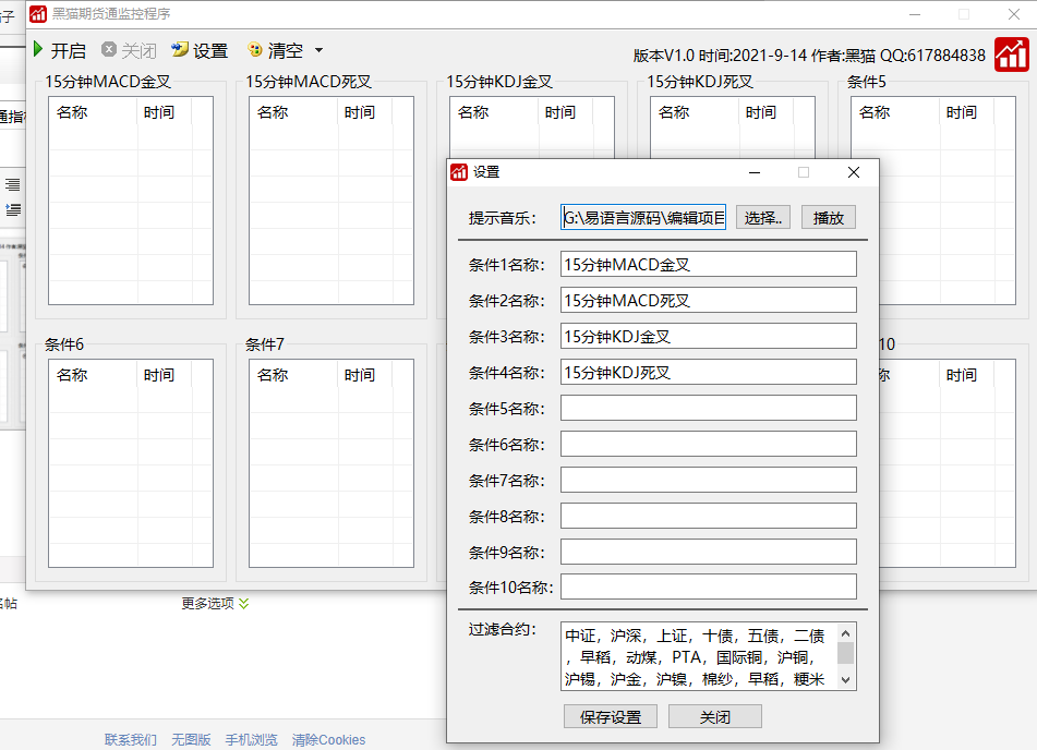 易语言监控通达信期货通指标信号