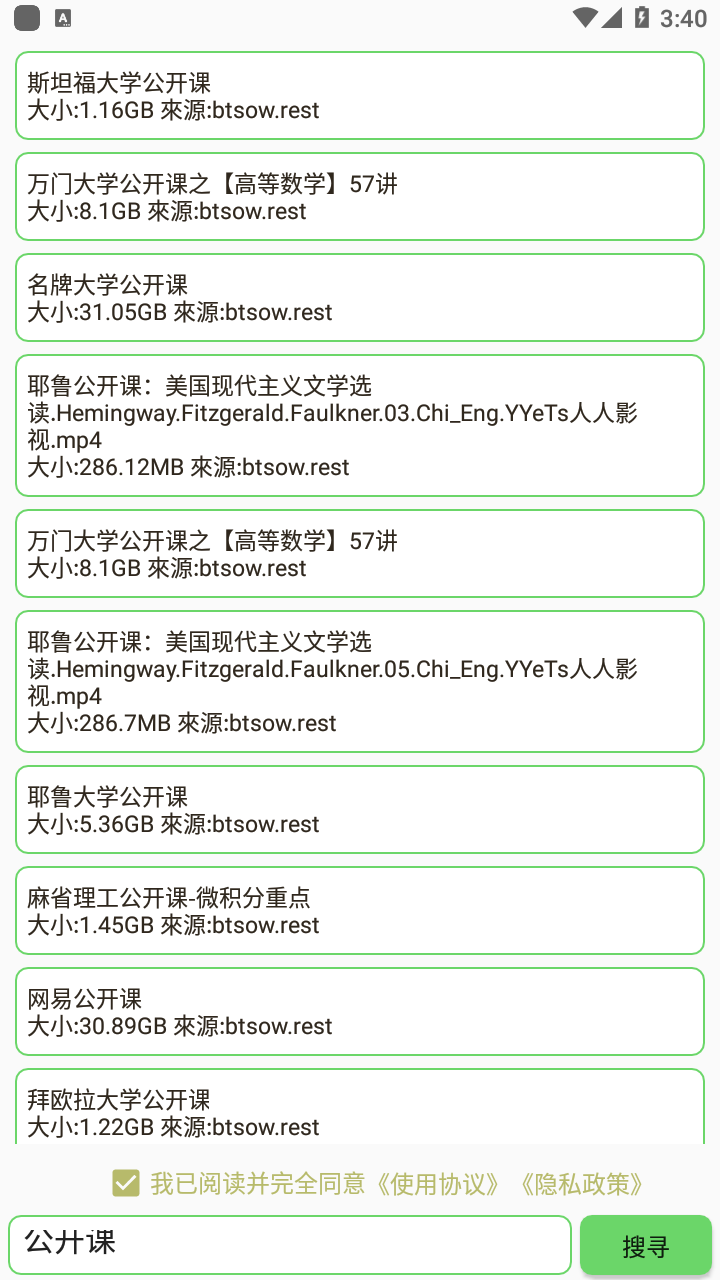 ⎝万亿资源、磁力搜索⎠岩堡搜v1.1.4 图示