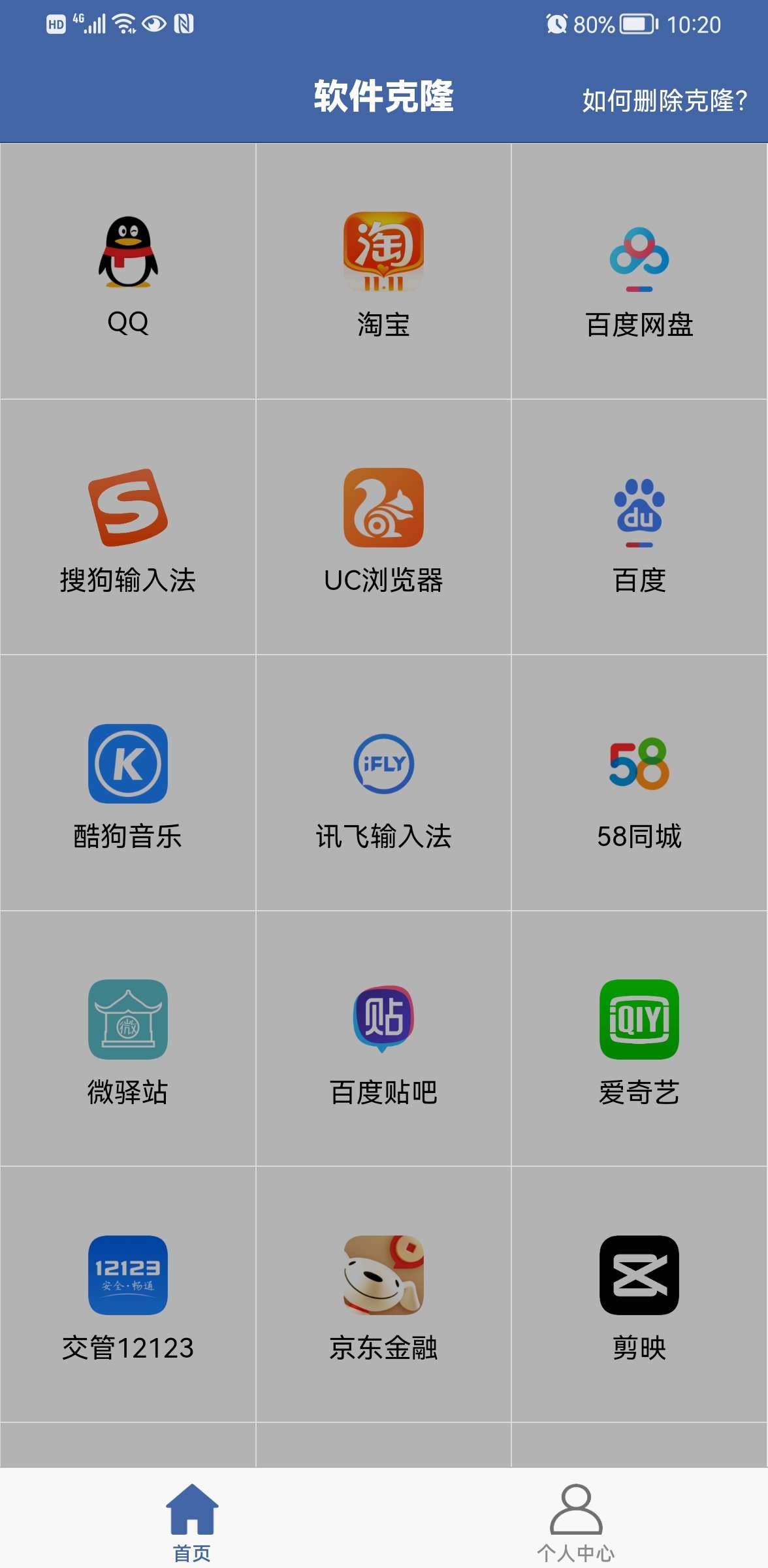 软件克隆（免费使用） 图示