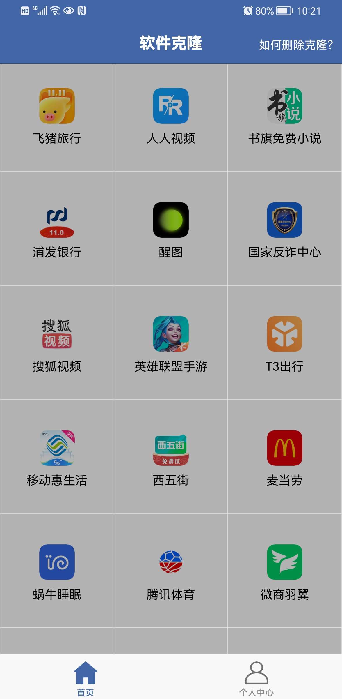 软件克隆（免费使用） 图示