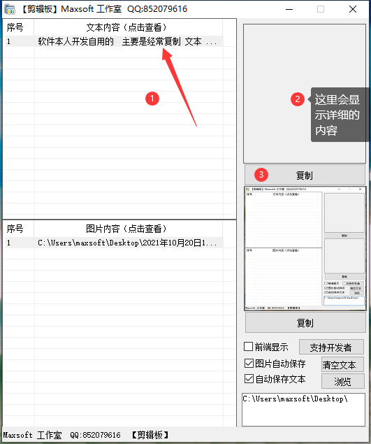 经常复制 文本 图片的 剪辑板来了