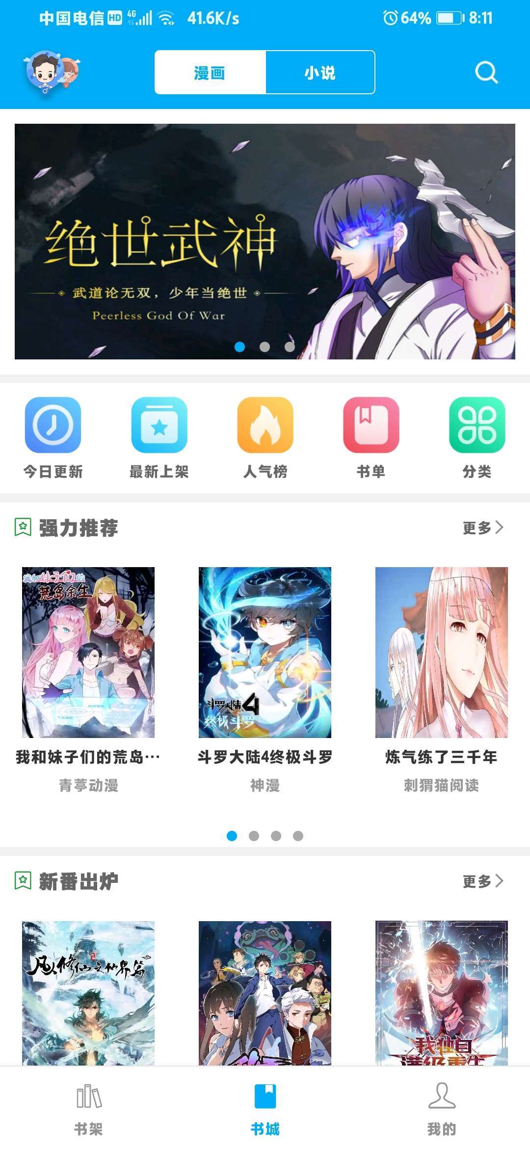 飒漫画登录就是会员 图示