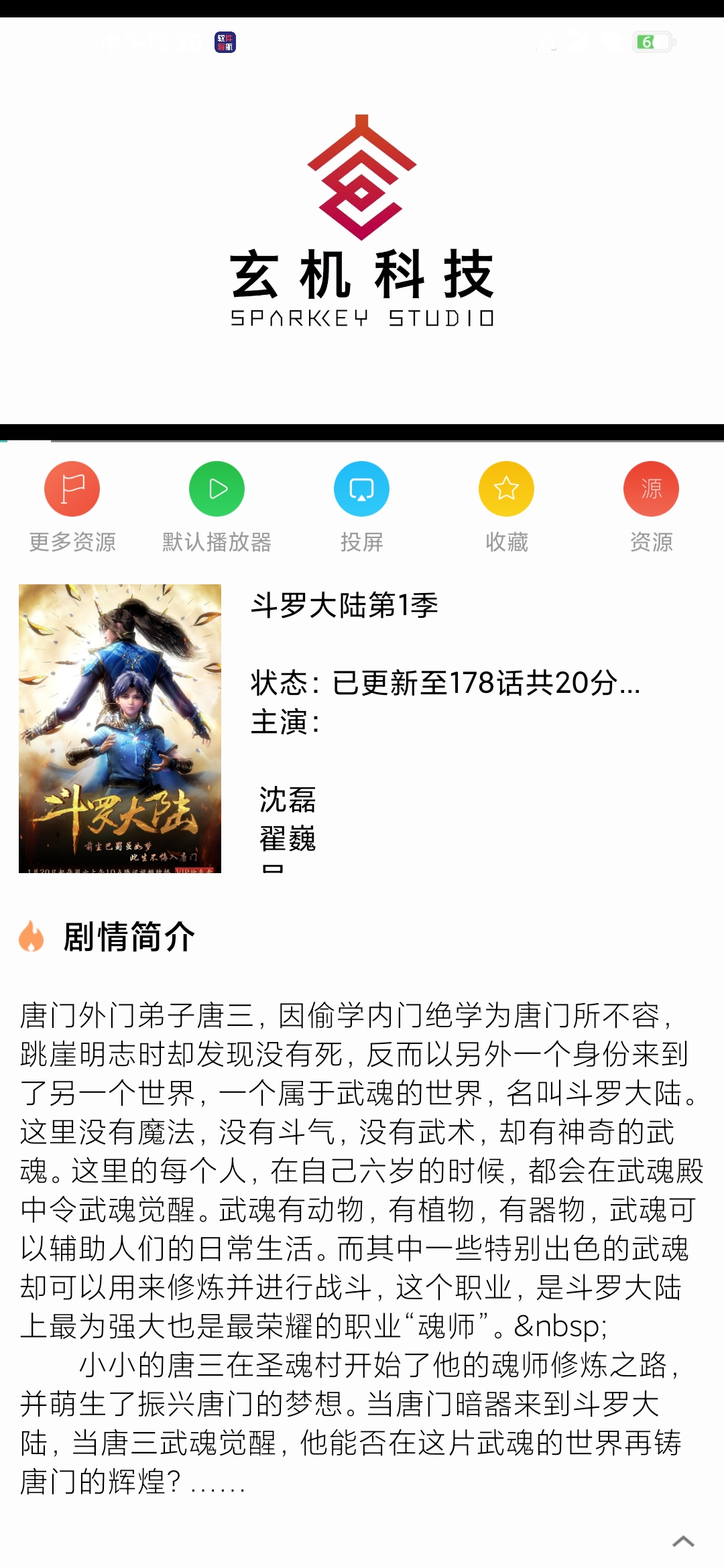 汪汪影视 v1.9 绿化版 内置14个影视网站资源 图示