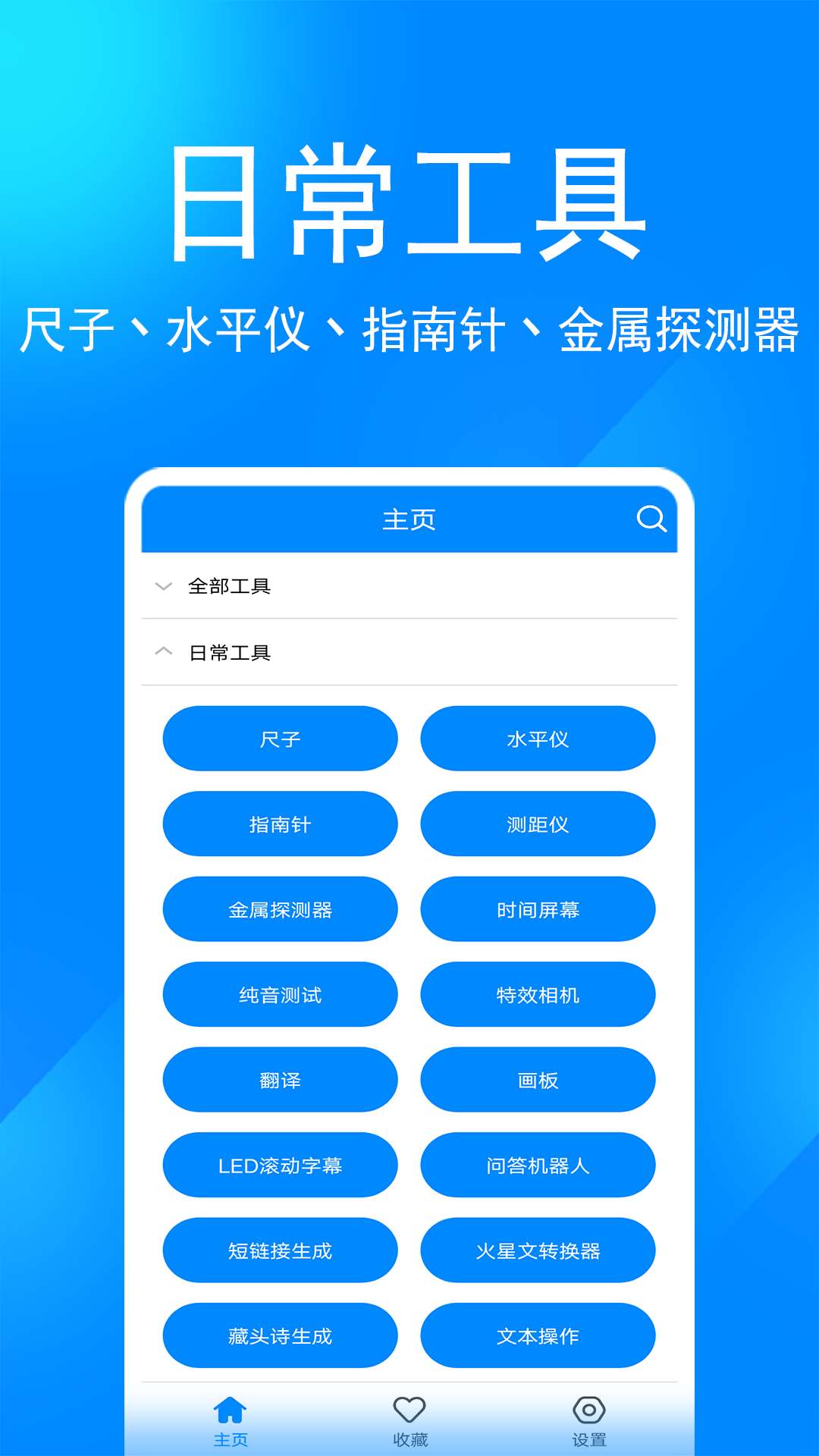 实用工具箱，有趣好玩的黑科技 图示