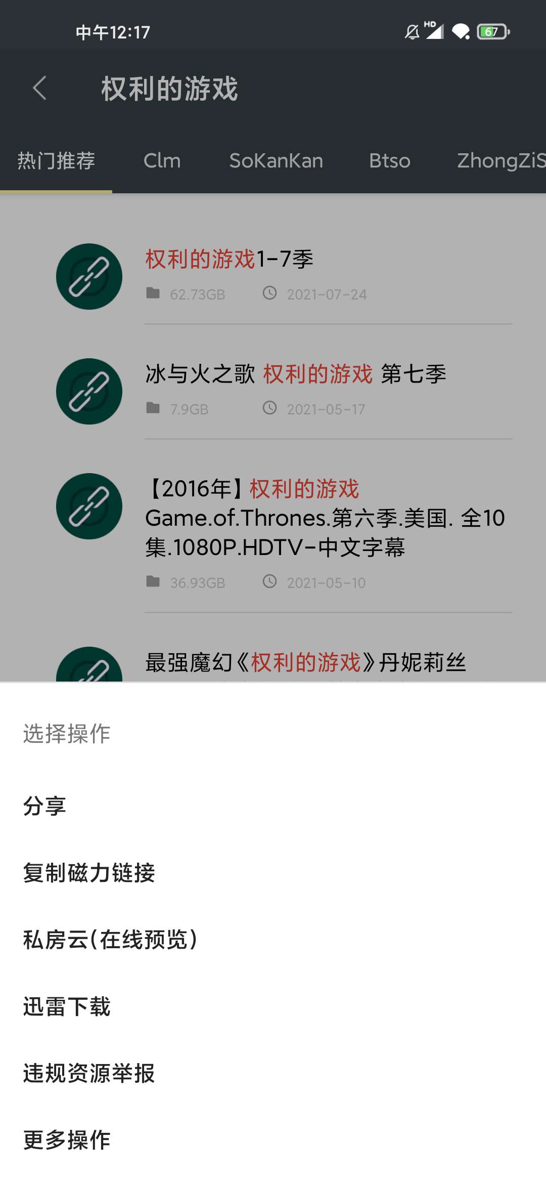 深度磁力搜索，磁力链接一键使用 图示