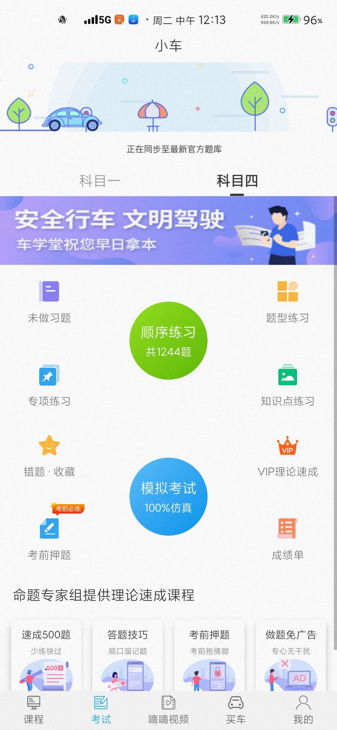 想学车还在等啥(无广告无会员) 图示