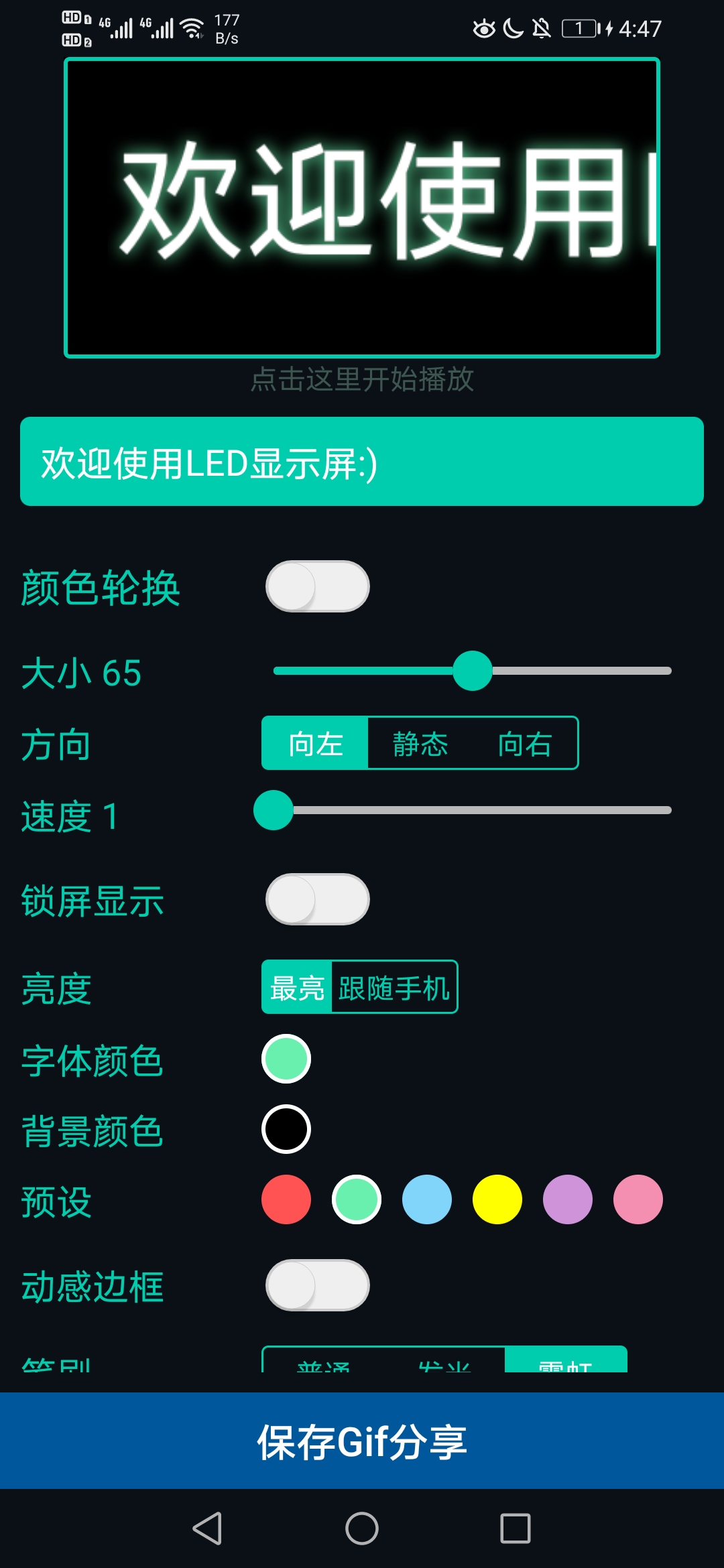 LED字幕 已解锁专业版 去广告 图示