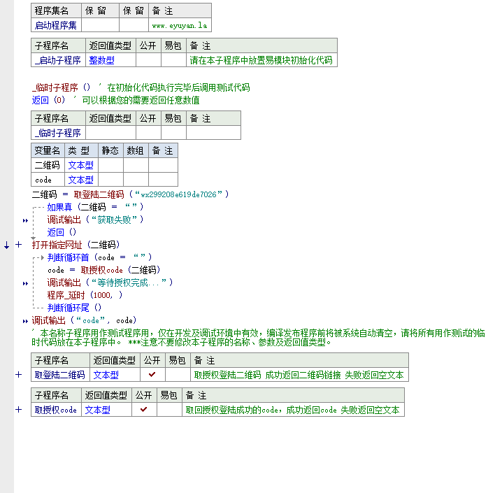 vx授权登陆源码