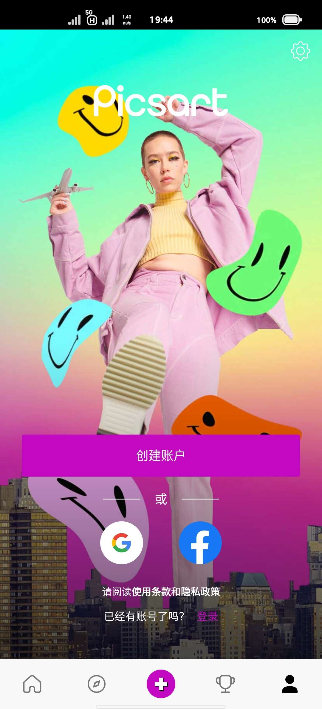 ⎝资源推荐⎠picsart美易照片编辑（免付费） 图示