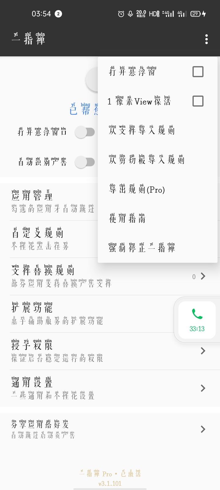 一指禅（免费使用） 图示