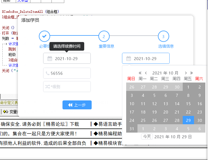 【炫彩界面库防Web UI Element 主题自绘组件库】添加学员UI