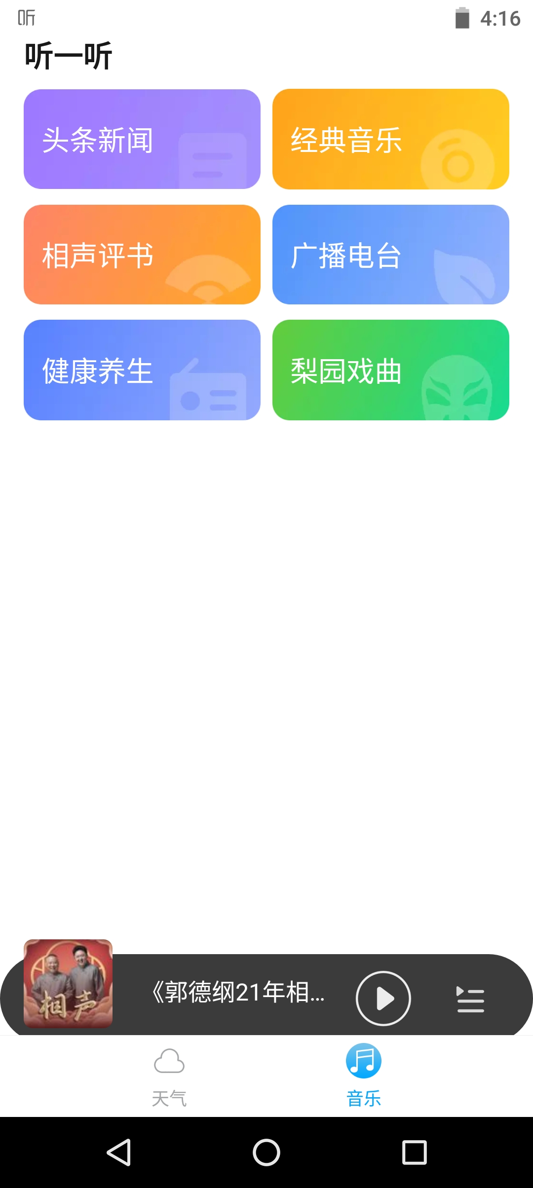 音悦天气预报 图示