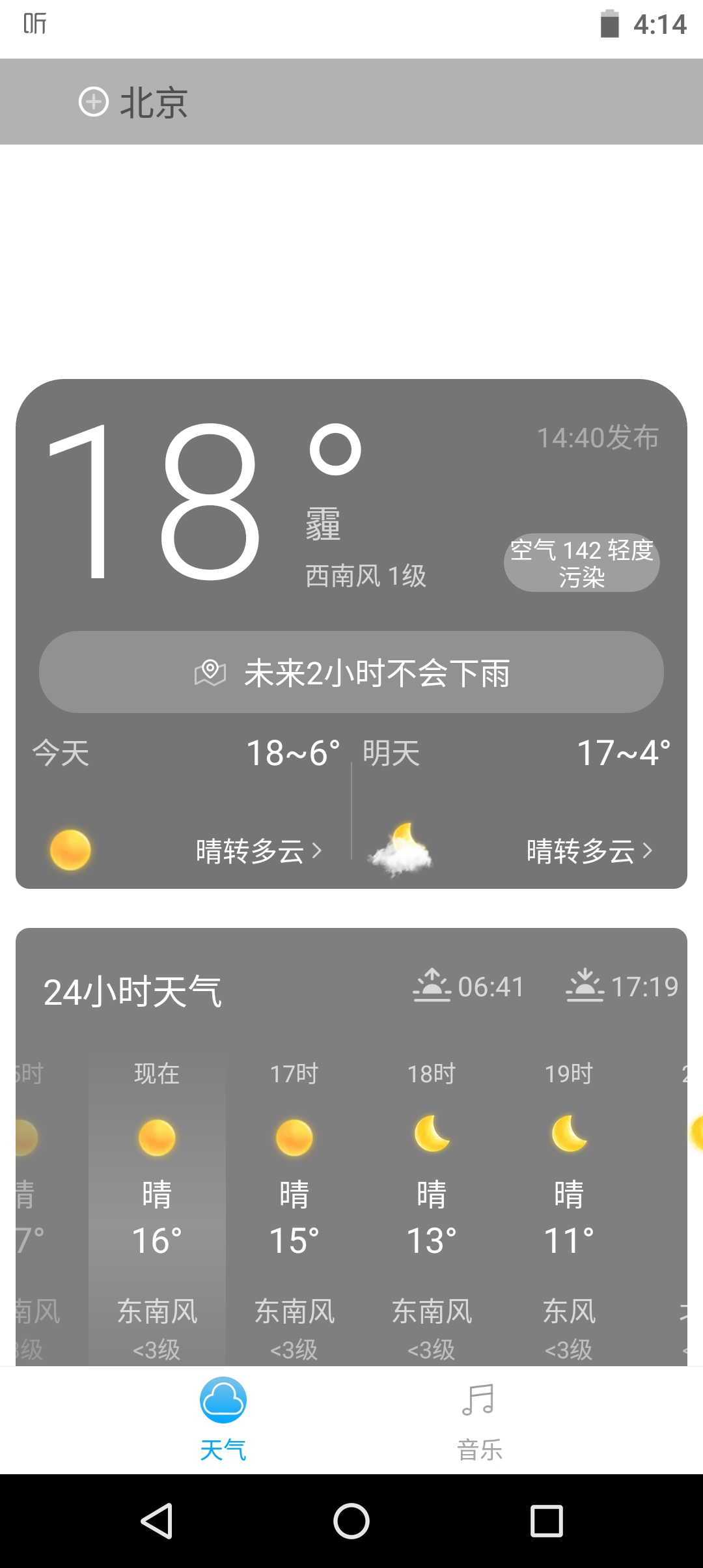 音悦天气预报 图示