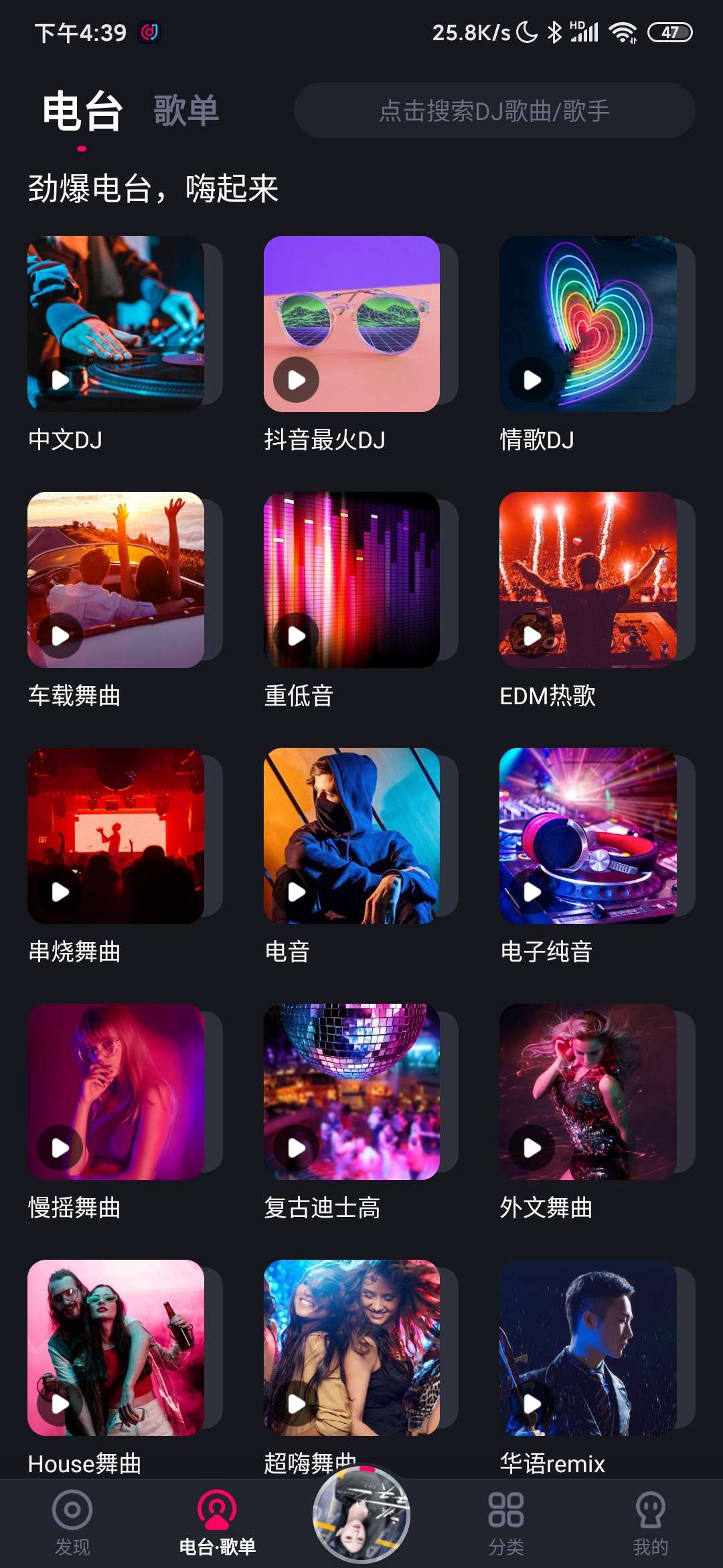 ⎝资源推荐⎠酷狗DJ v1.0.2（随时听歌） 图示