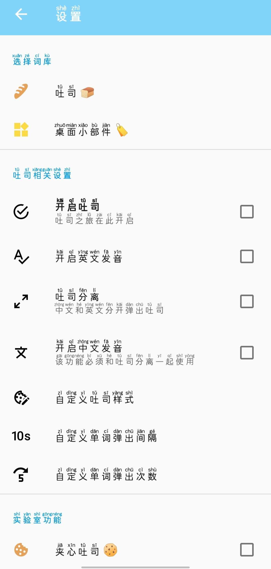 吐司单词（免费使用） 图示