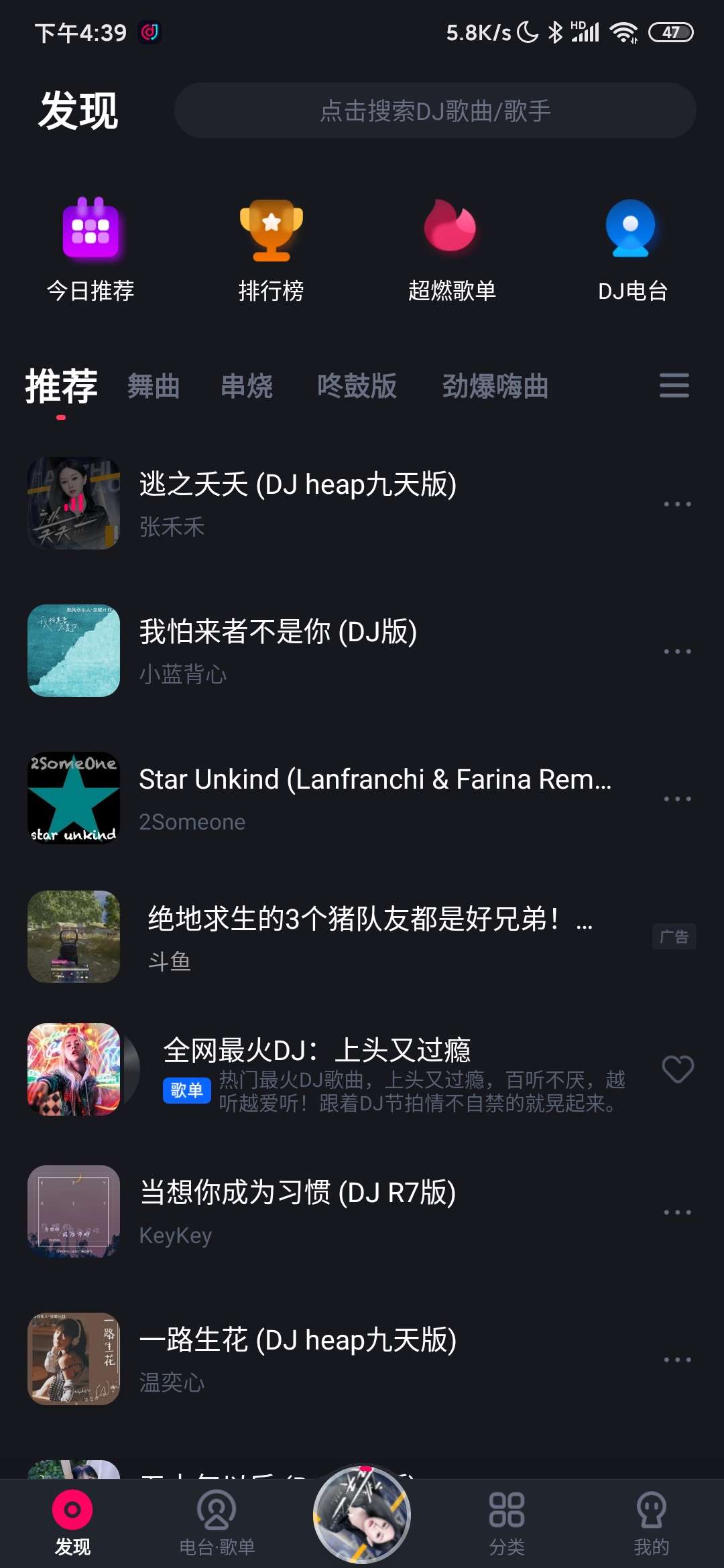 ⎝资源推荐⎠酷狗DJ v1.0.2（随时听歌）