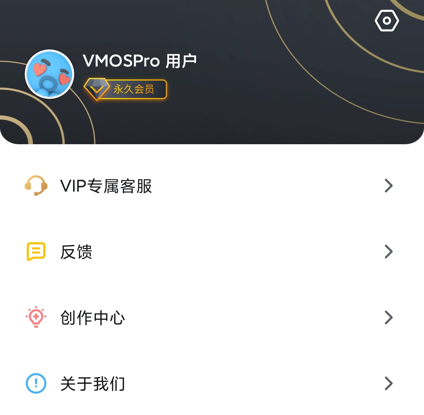 vmos Pro，登录就是会员 图示