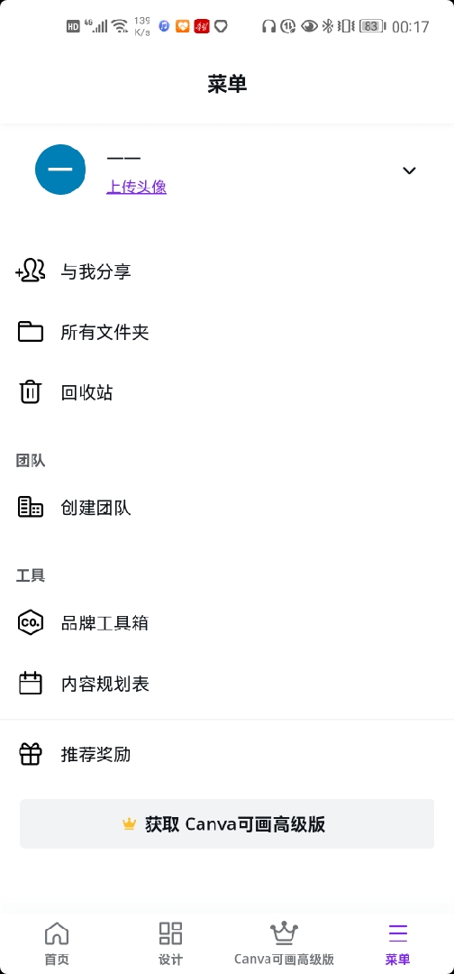 ⎝资源推荐⎠Canva 可画 V2.126.2 （快速生成） 图示