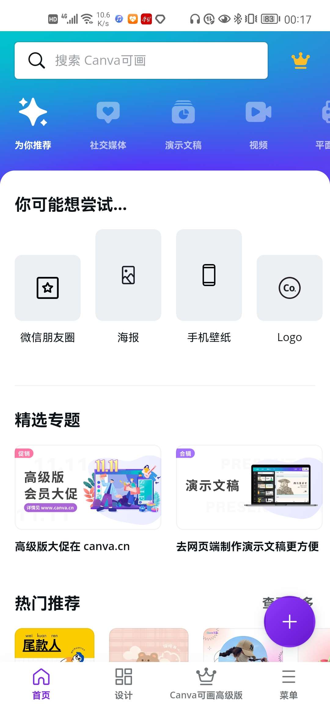 ⎝资源推荐⎠Canva 可画 V2.126.2 （快速生成） 图示