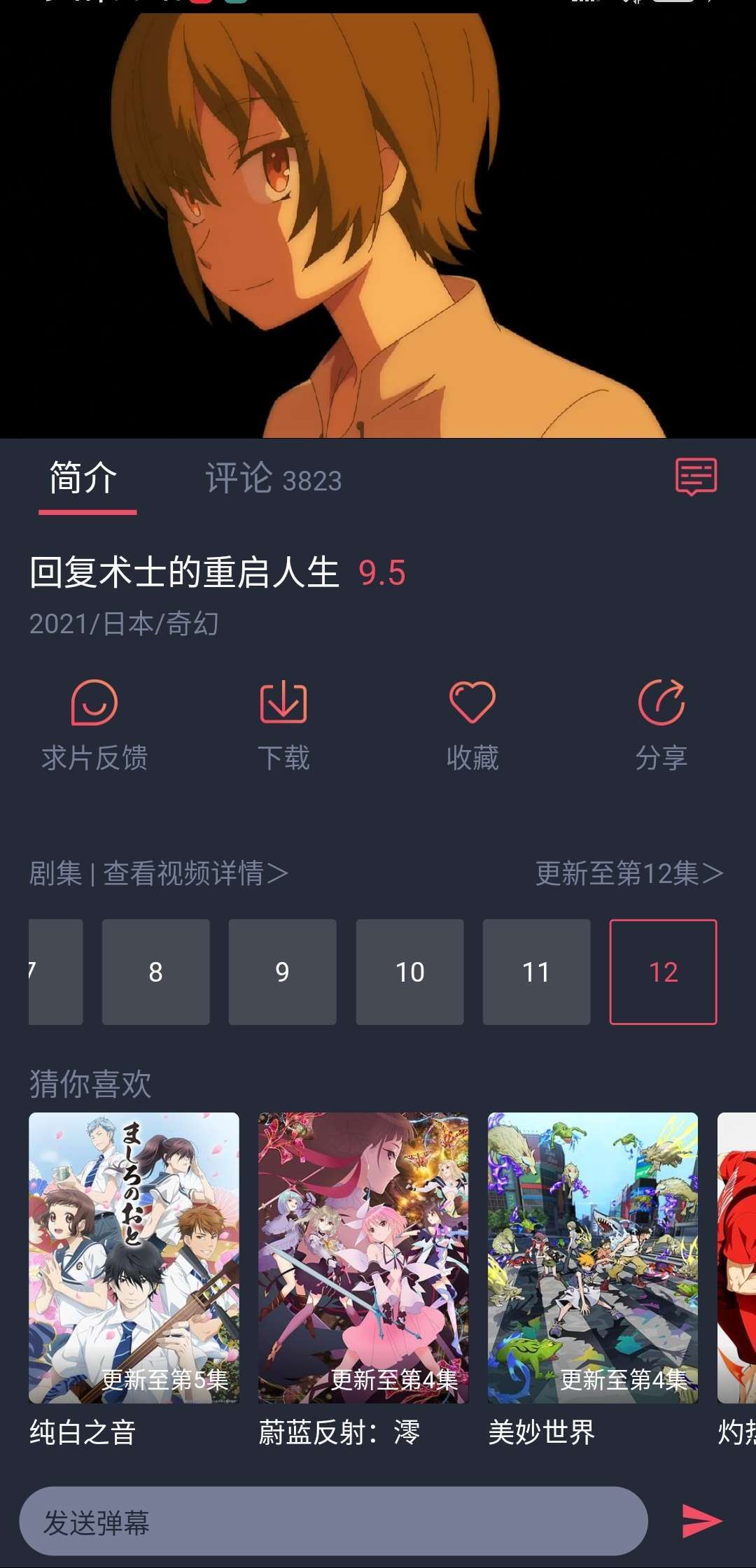 樱花动漫1.5.4.4⎝去广告 随便看⎠