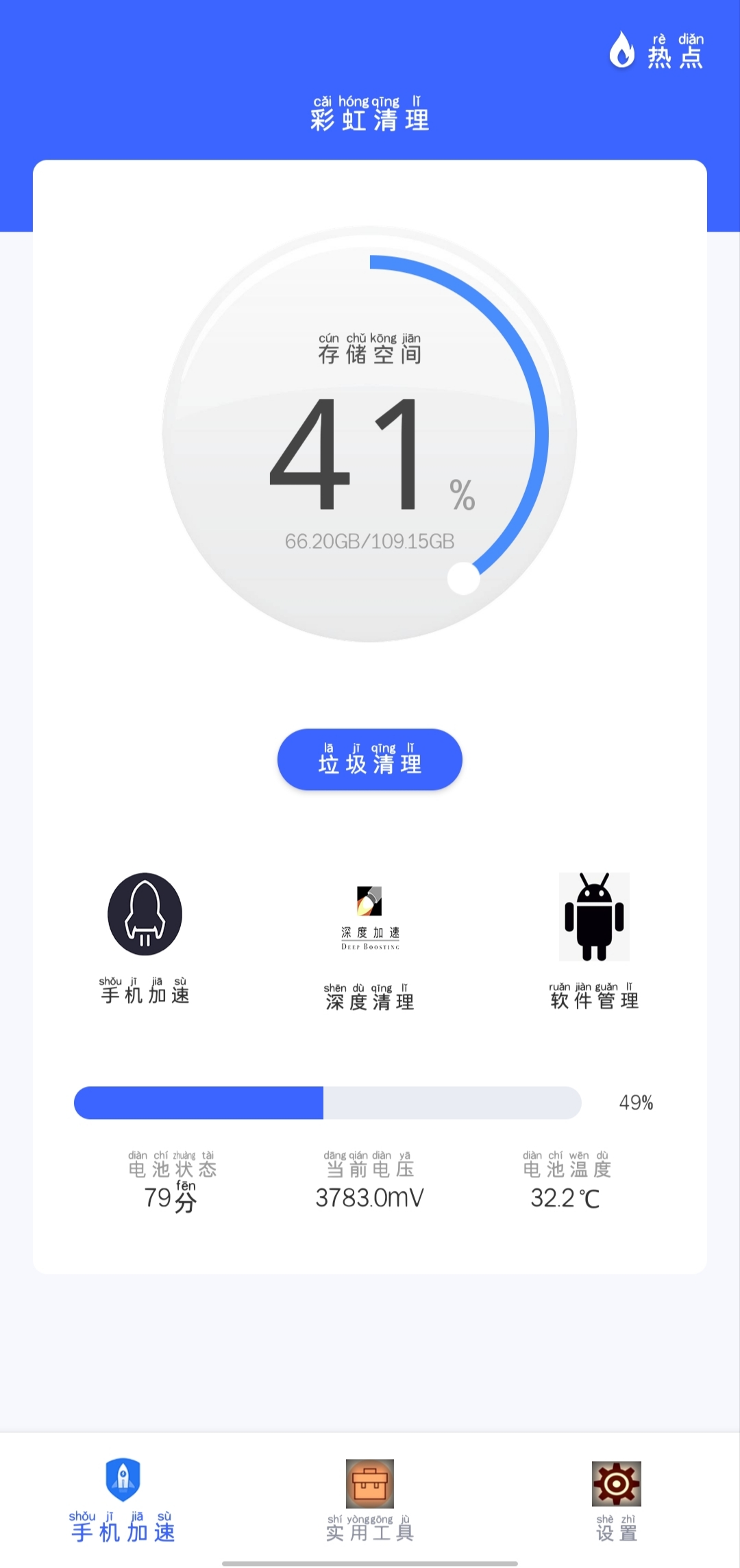 彩虹清理（免费使用） 图示