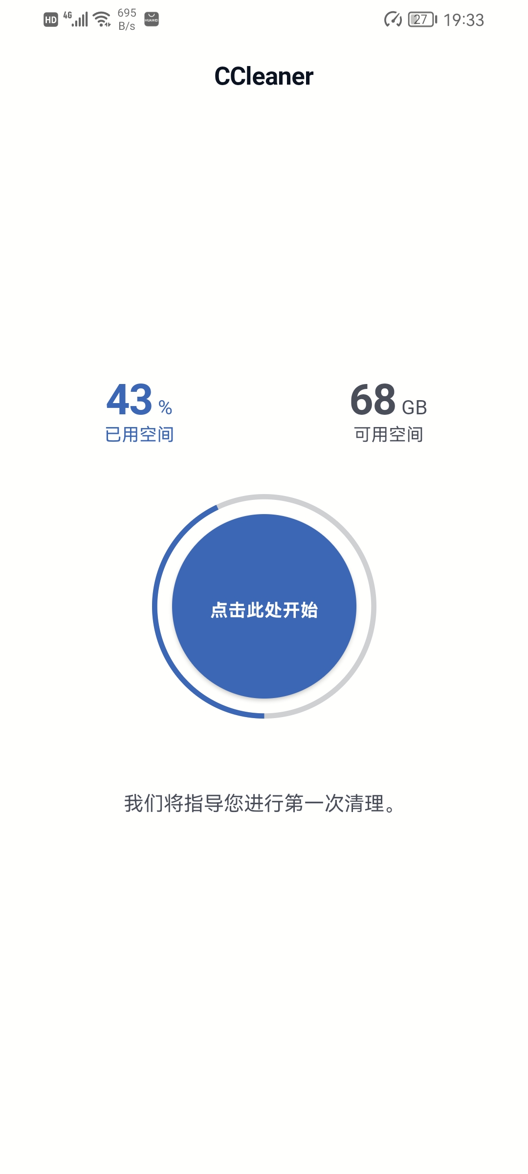 CCleaner 神仙级垃圾清理软件 图示