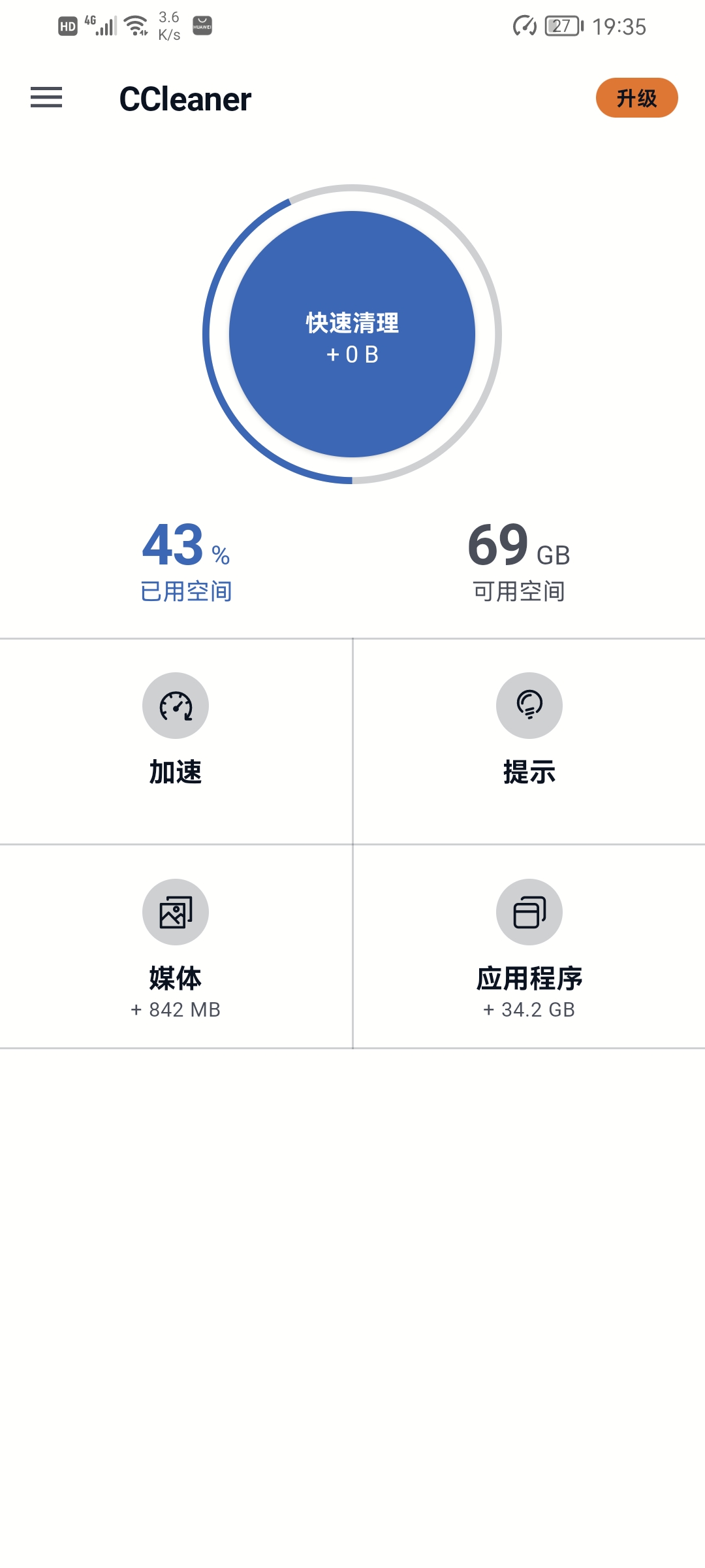 CCleaner 神仙级垃圾清理软件 图示