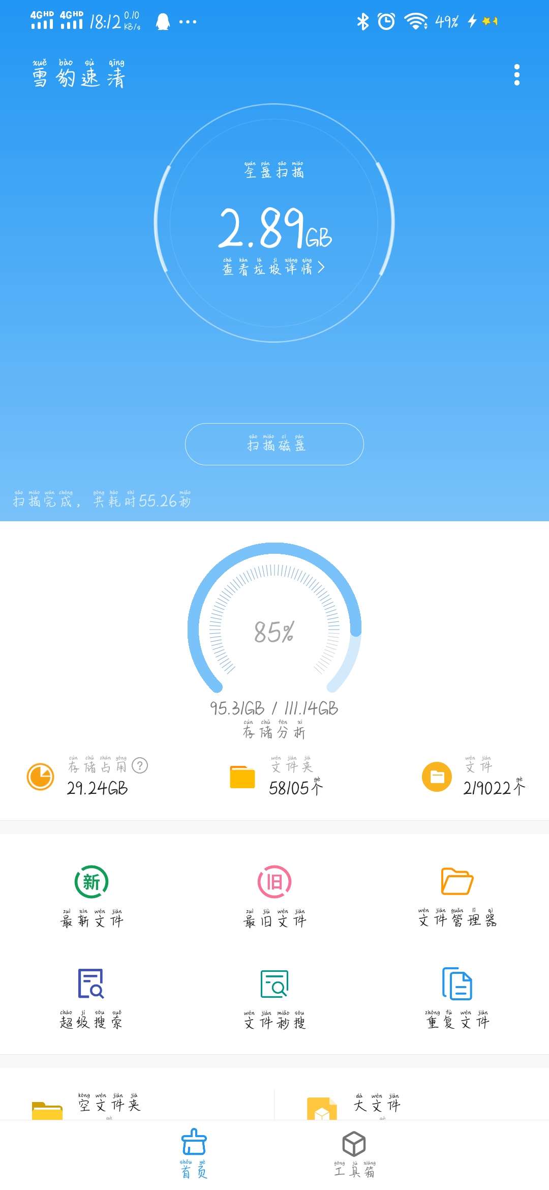 雪豹速清 无广告 图示