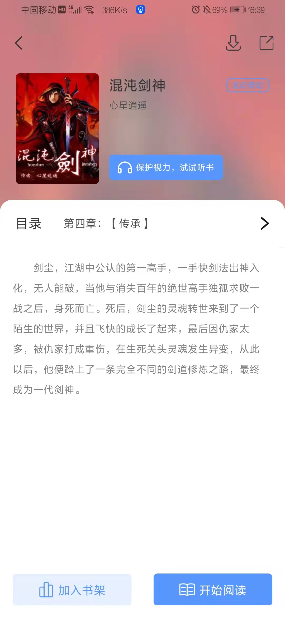 奇墨小说最新无广告版 图示