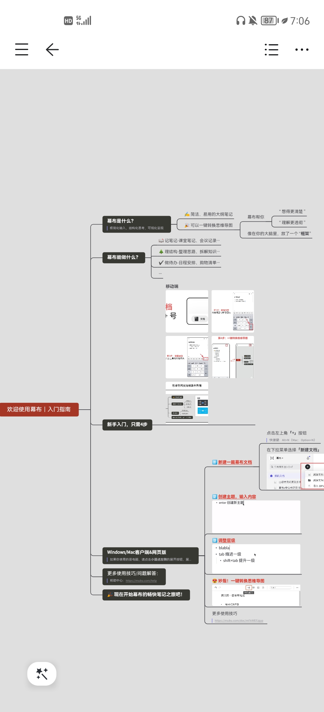 ⎝资源推荐⎠幕布：自制思维导图，做j自己的主人 图示