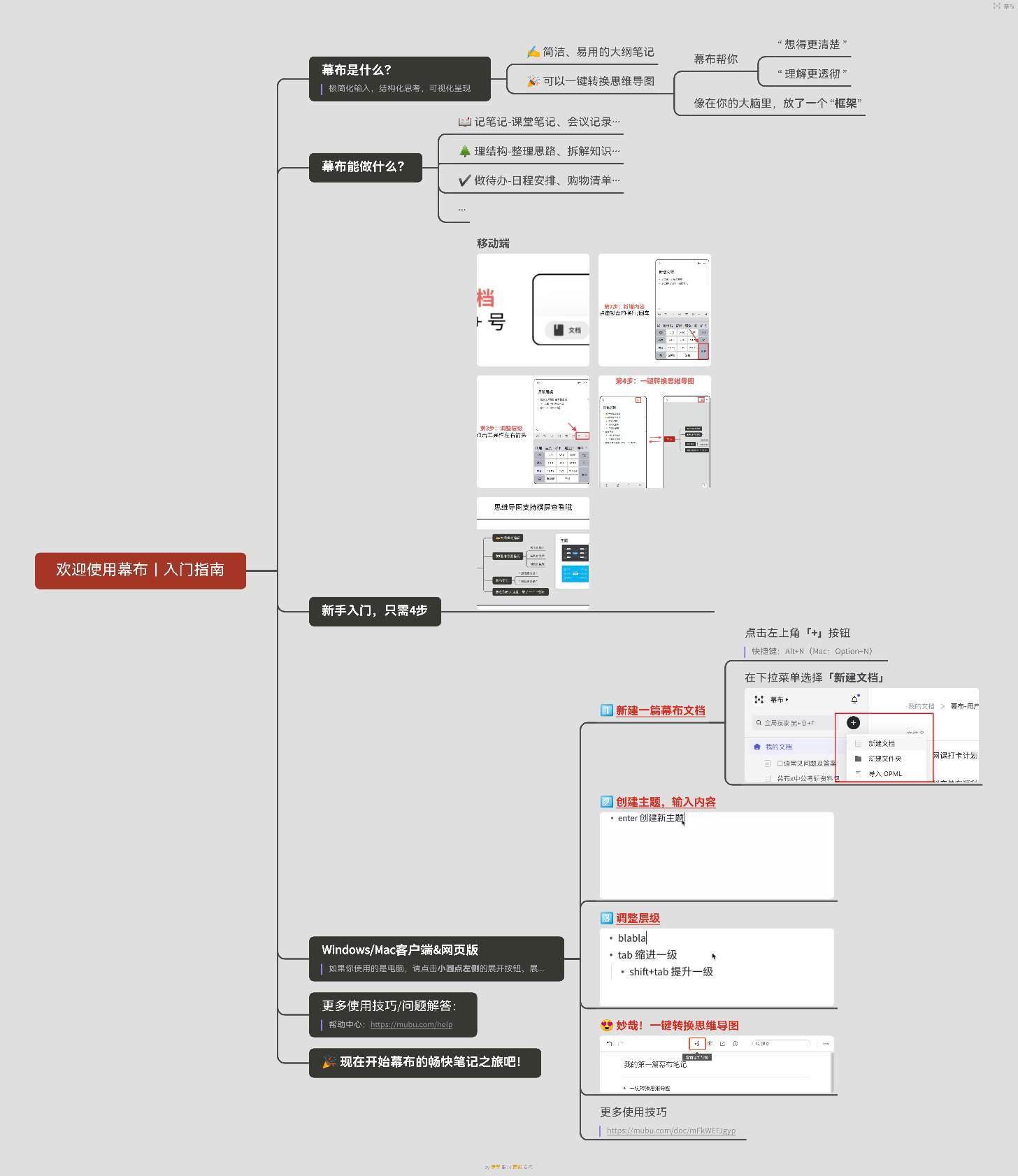 ⎝资源推荐⎠幕布：自制思维导图，做j自己的主人