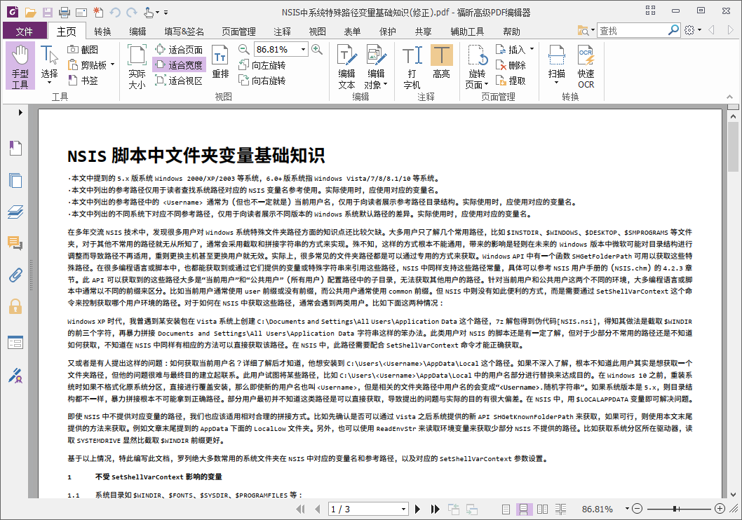 福昕高级PDF编辑器企业版|FoxitPhantomPDF（10.1.5.37672） 图示