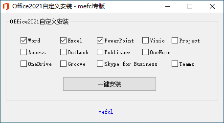 Office2021 x64 专业增强版自定义安装工具