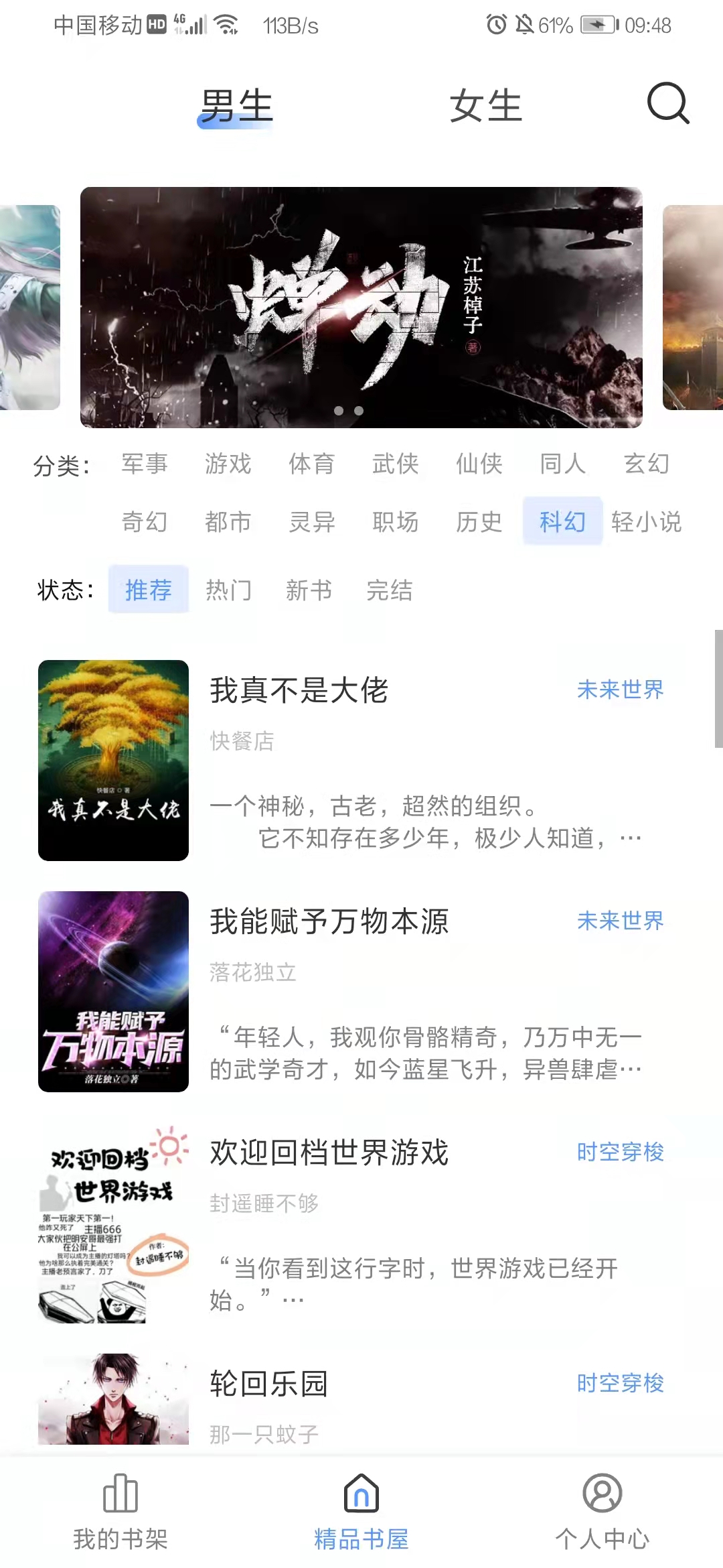 奇墨小说 / 1.0.5*尊享无广告版 / 白嫖所有付费小说 图示