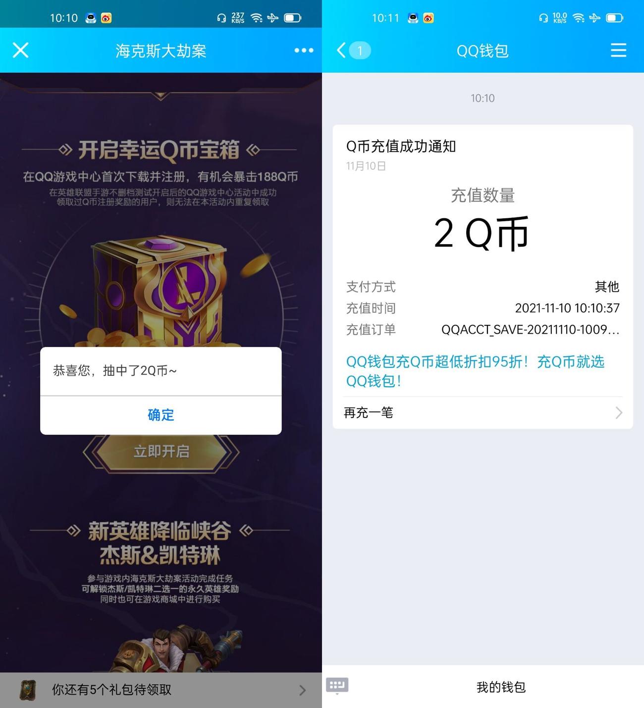 英雄联盟手游老用户领取2Q币