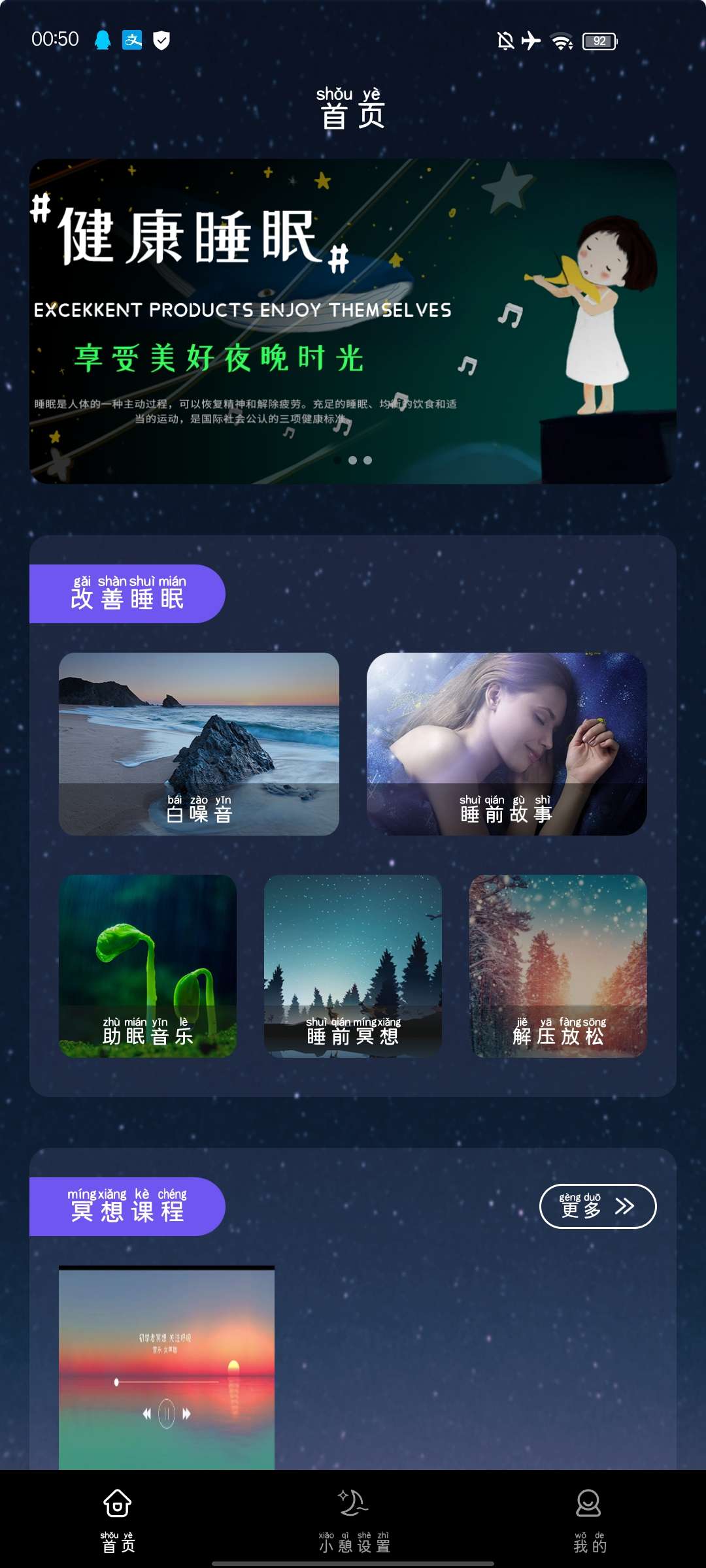 潮汐睡眠（免费使用） 图示