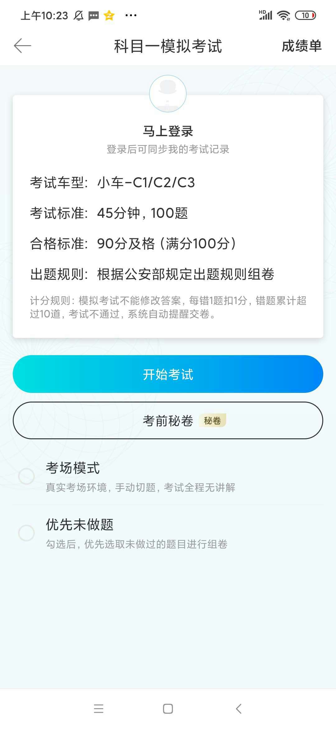 驾考宝典，内置作弊器等 图示