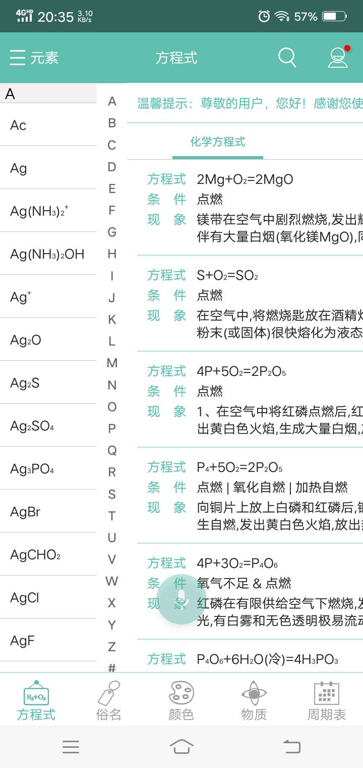 ⎝资源推荐⎠化学方程式（方便快捷） 图示