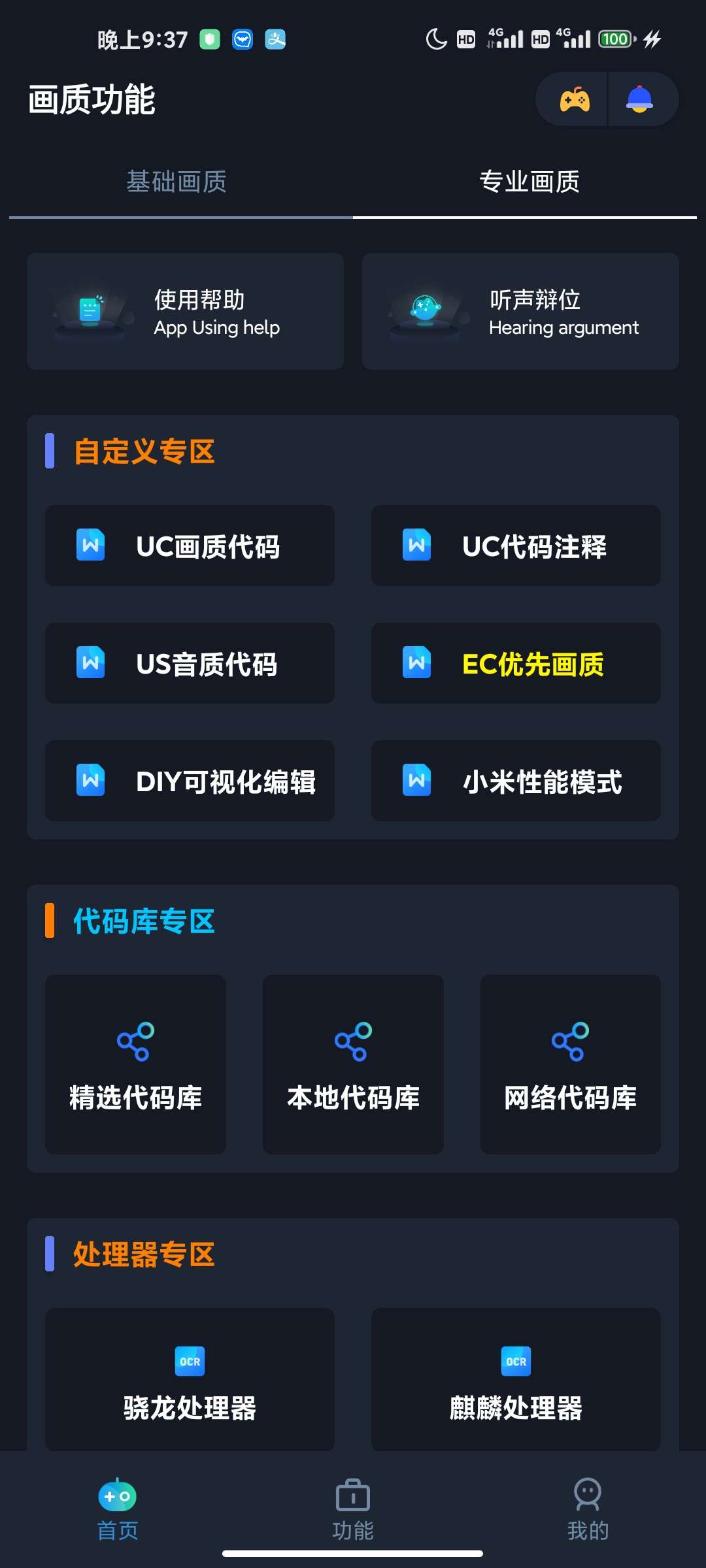 画质星（免费使用） 图示