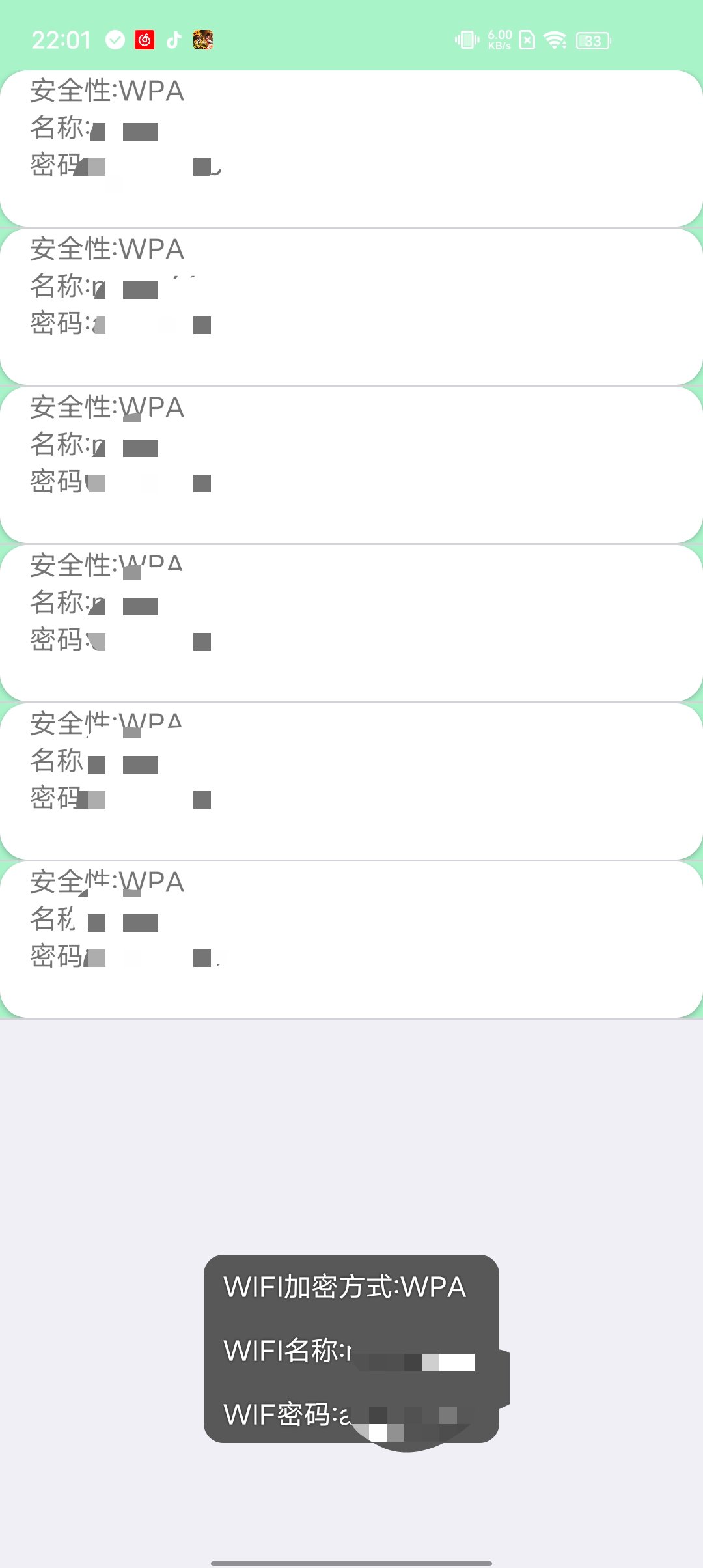 WiFi Tools（密码查看） 图示