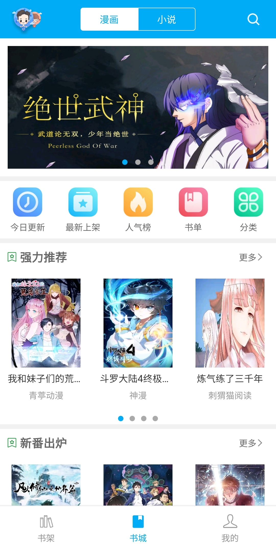 风车动漫⎝一款完全免费的小说 漫画合集 无需登录 去除大部分 图示