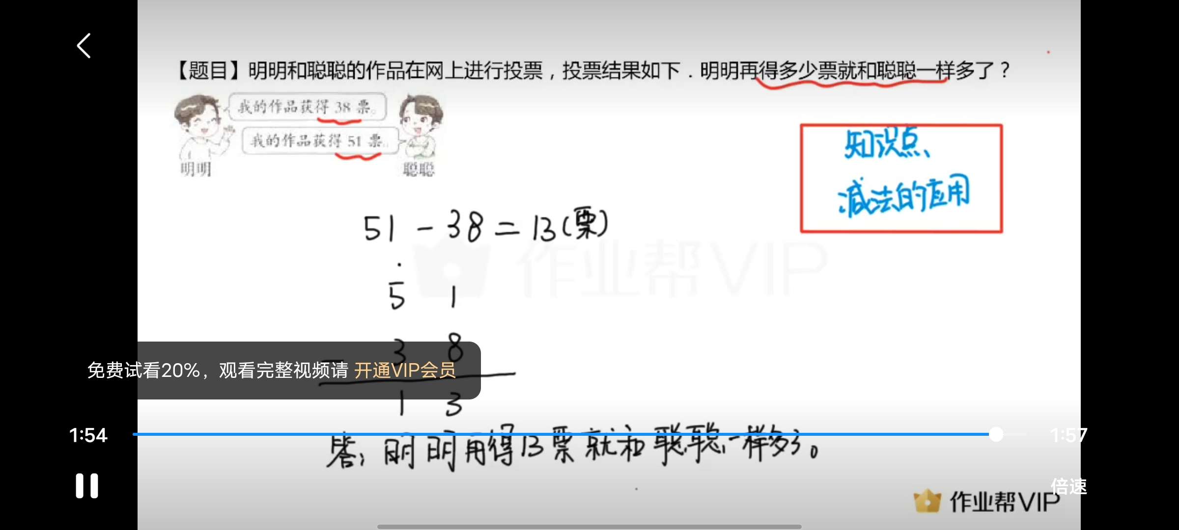 作业帮，视频播放限制去除去除启动广告 图示