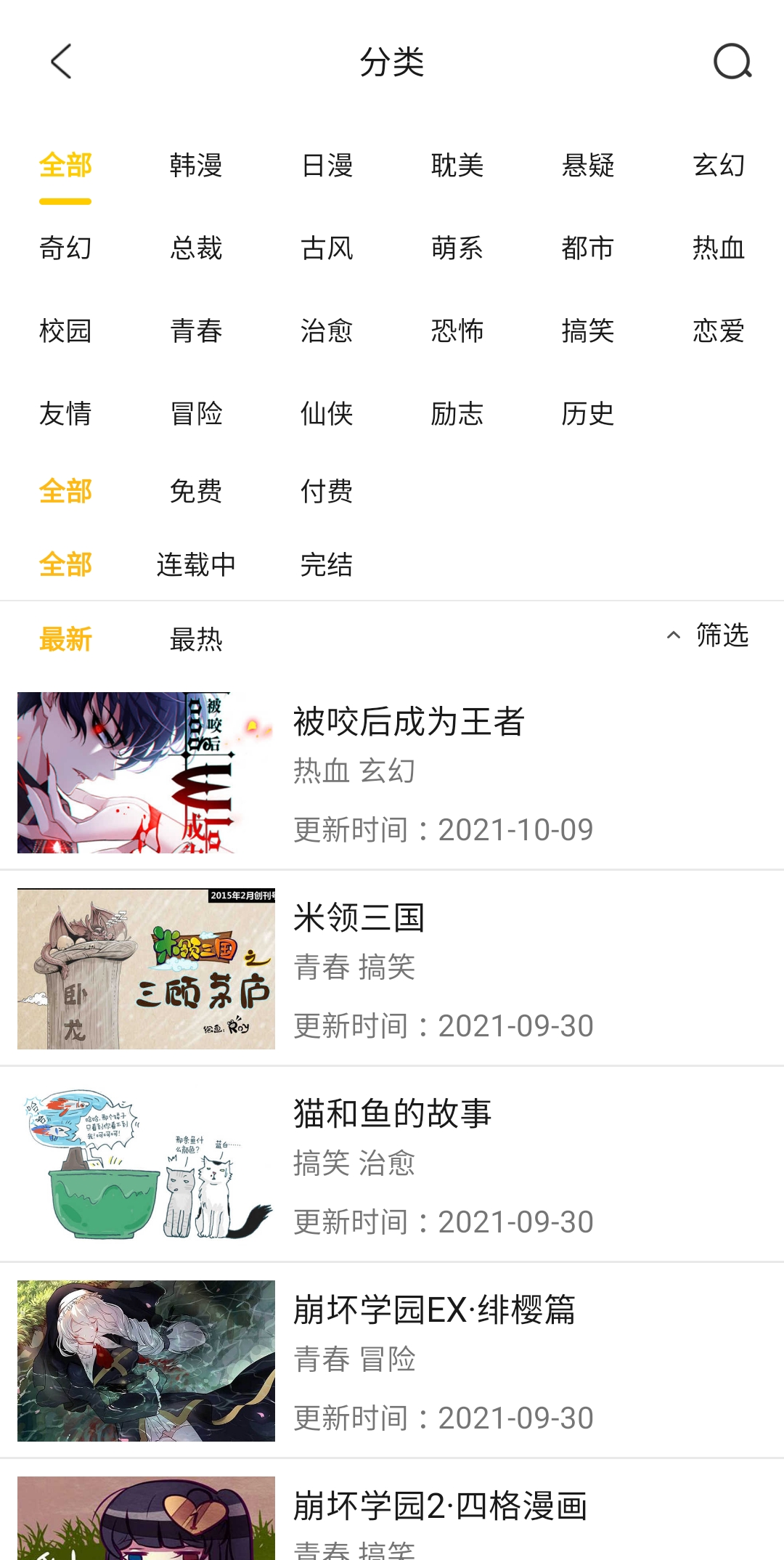 皮皮漫画⎝去除广告 内置会员版⎠ 图示