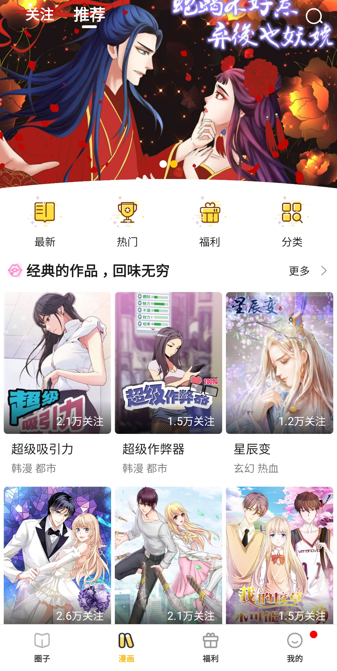 皮皮漫画⎝去除广告 内置会员版⎠ 图示