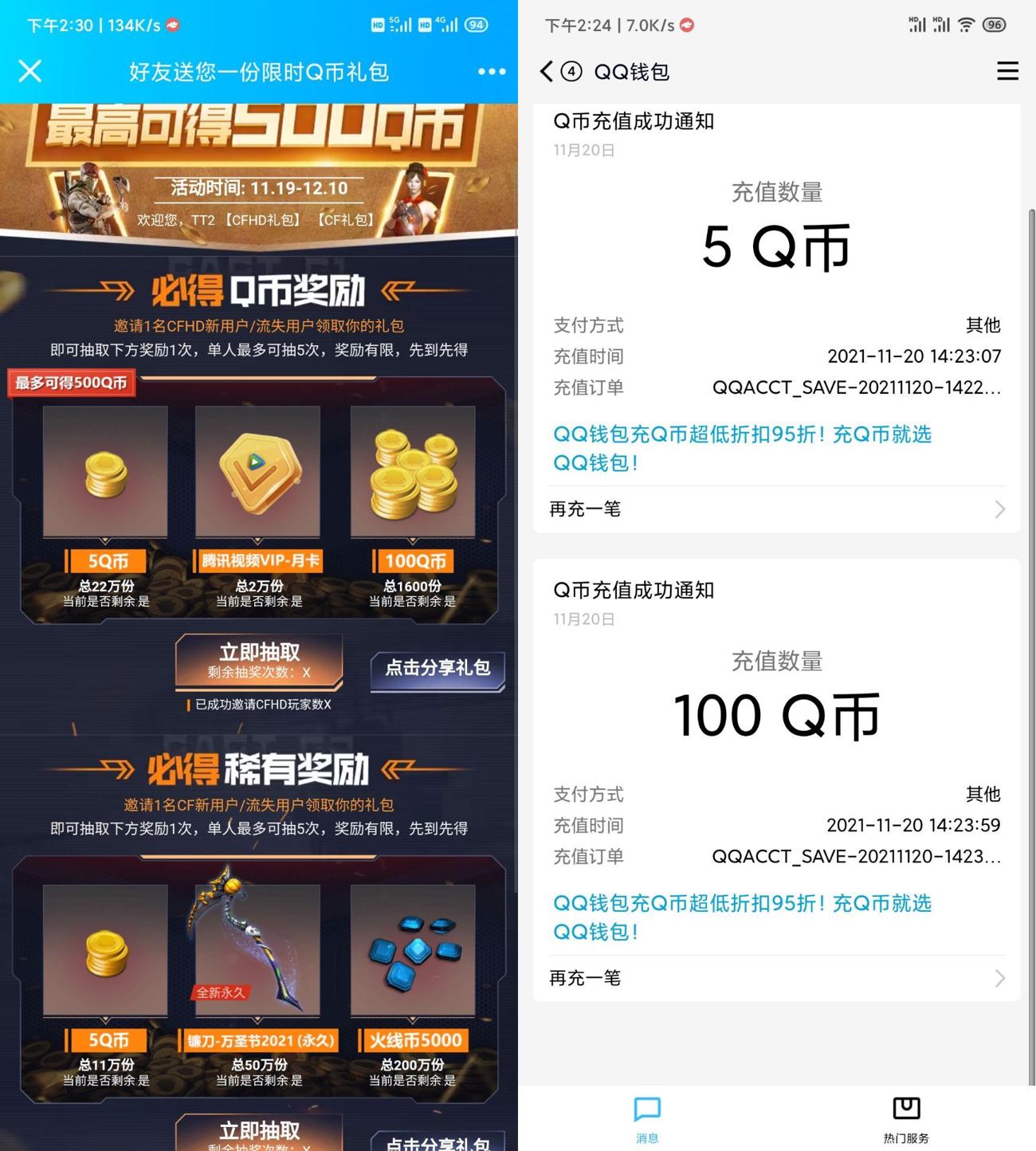 CFHD邀请好友领取5~100Q币